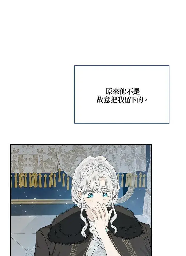 漫画《伯爵家私生女的婚后生活》第46话第20张图