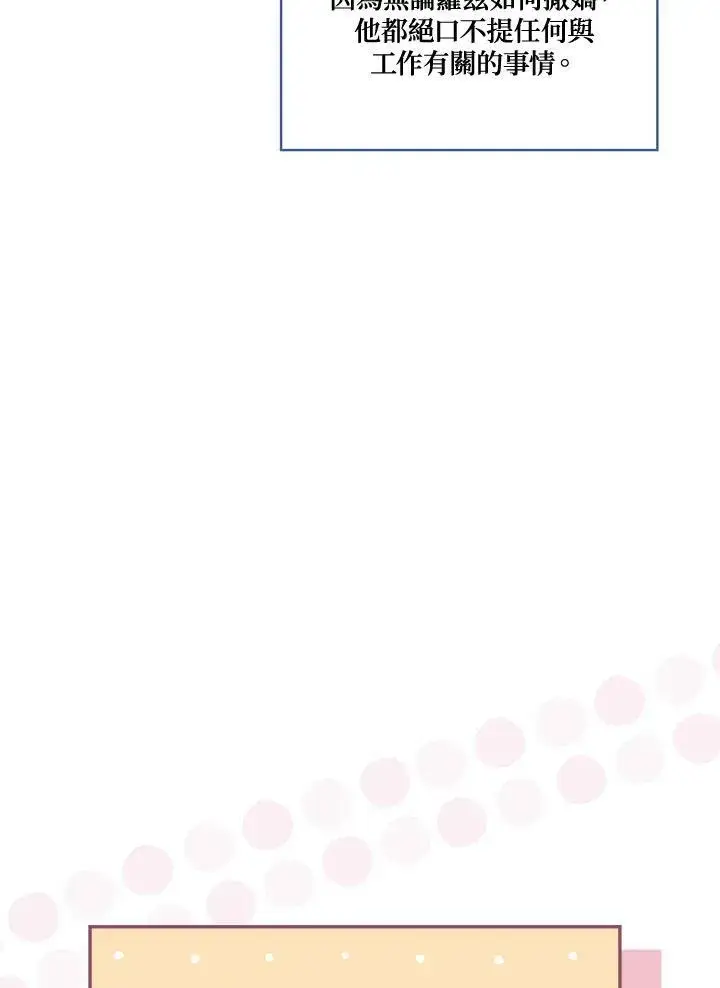 漫画《伯爵家私生女的婚后生活》第46话第23张图