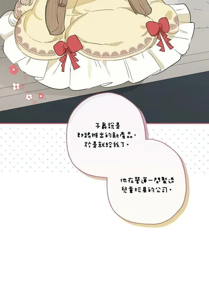 漫画《伯爵家私生女的婚后生活》第46话第26张图
