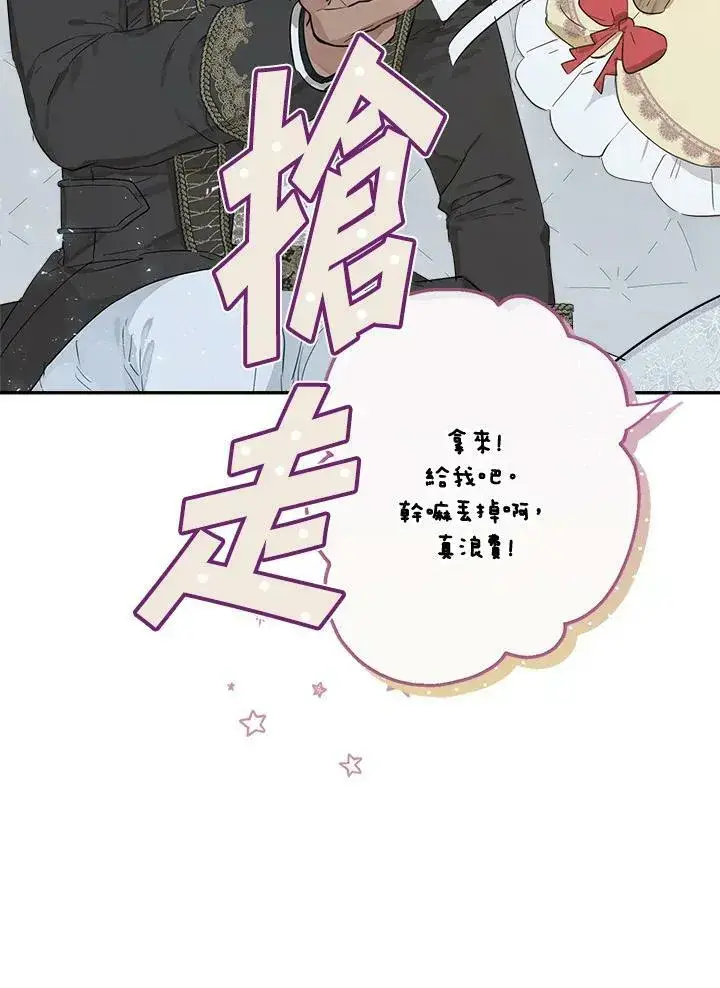 漫画《伯爵家私生女的婚后生活》第46话第28张图