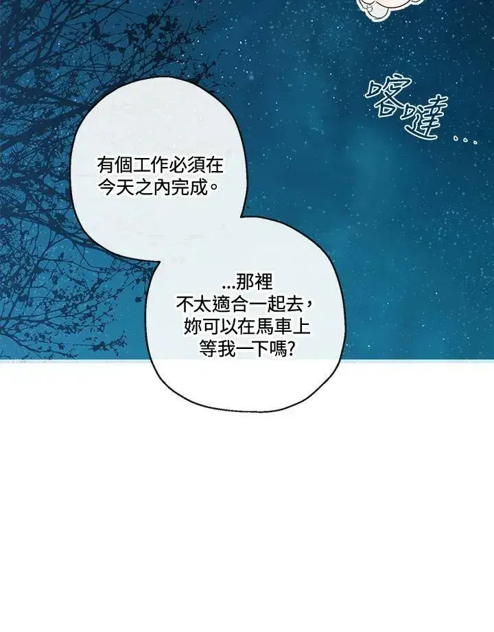 漫画《伯爵家私生女的婚后生活》第46话第3张图
