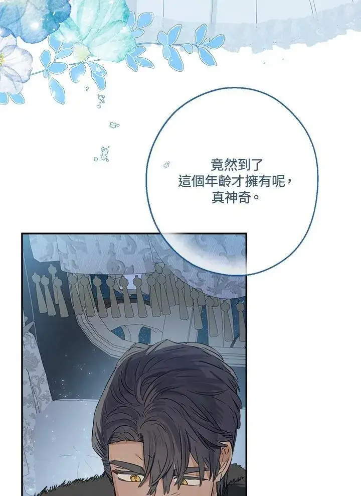 漫画《伯爵家私生女的婚后生活》第46话第32张图