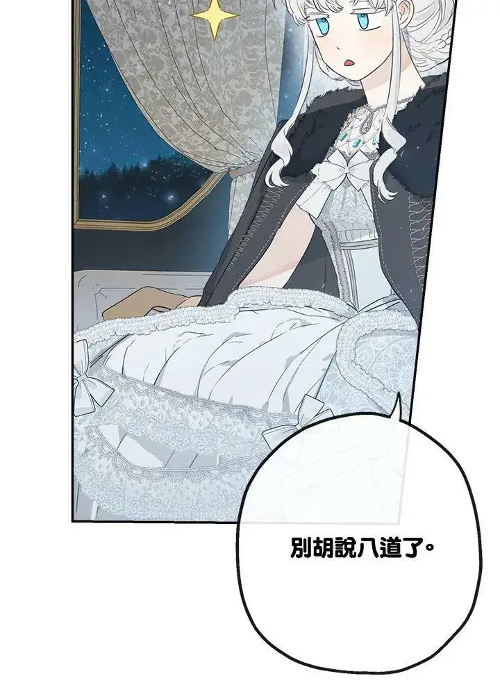 漫画《伯爵家私生女的婚后生活》第46话第38张图