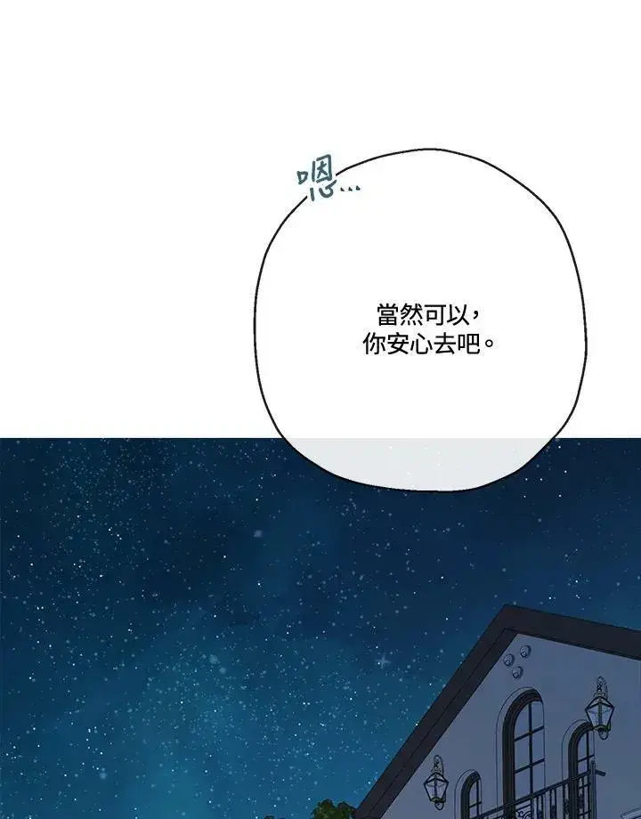漫画《伯爵家私生女的婚后生活》第46话第4张图