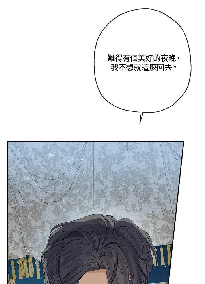 漫画《伯爵家私生女的婚后生活》第46话第43张图