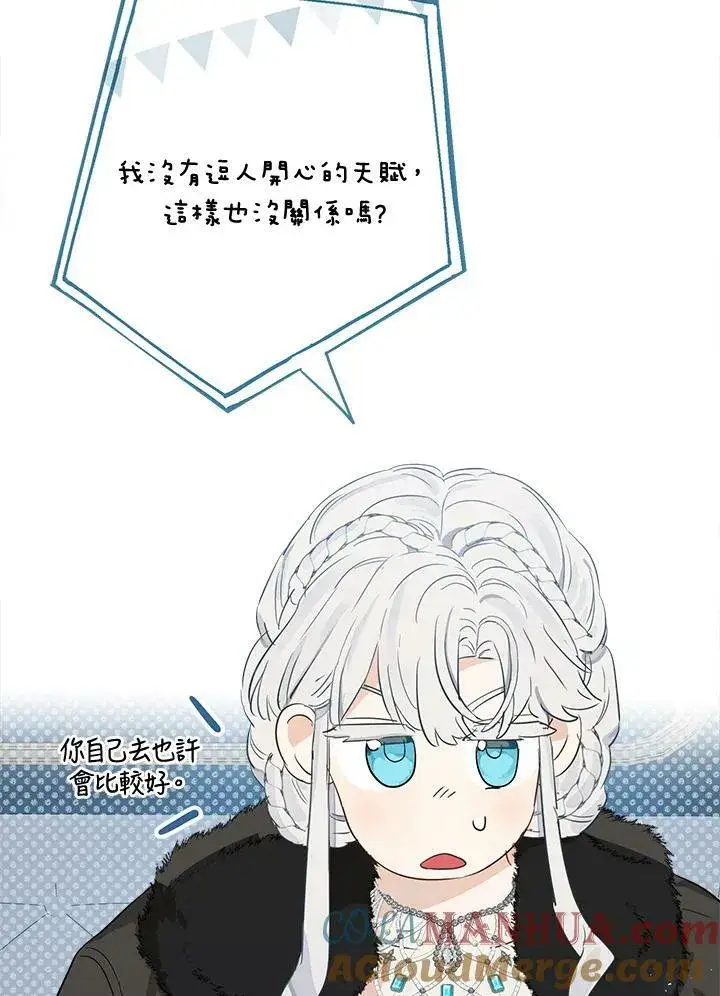 漫画《伯爵家私生女的婚后生活》第46话第45张图