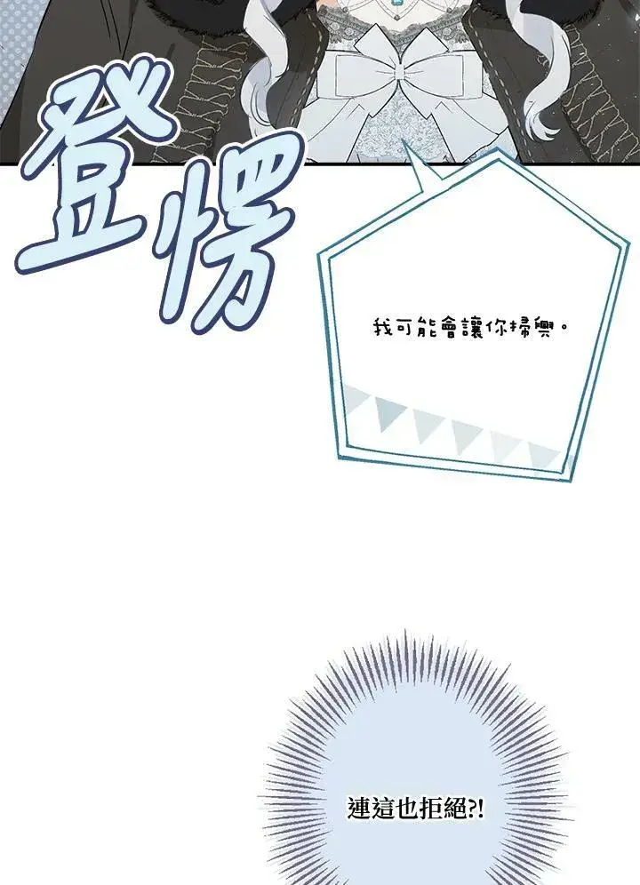 漫画《伯爵家私生女的婚后生活》第46话第46张图