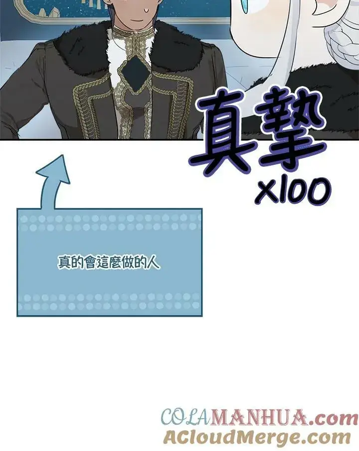 漫画《伯爵家私生女的婚后生活》第46话第49张图