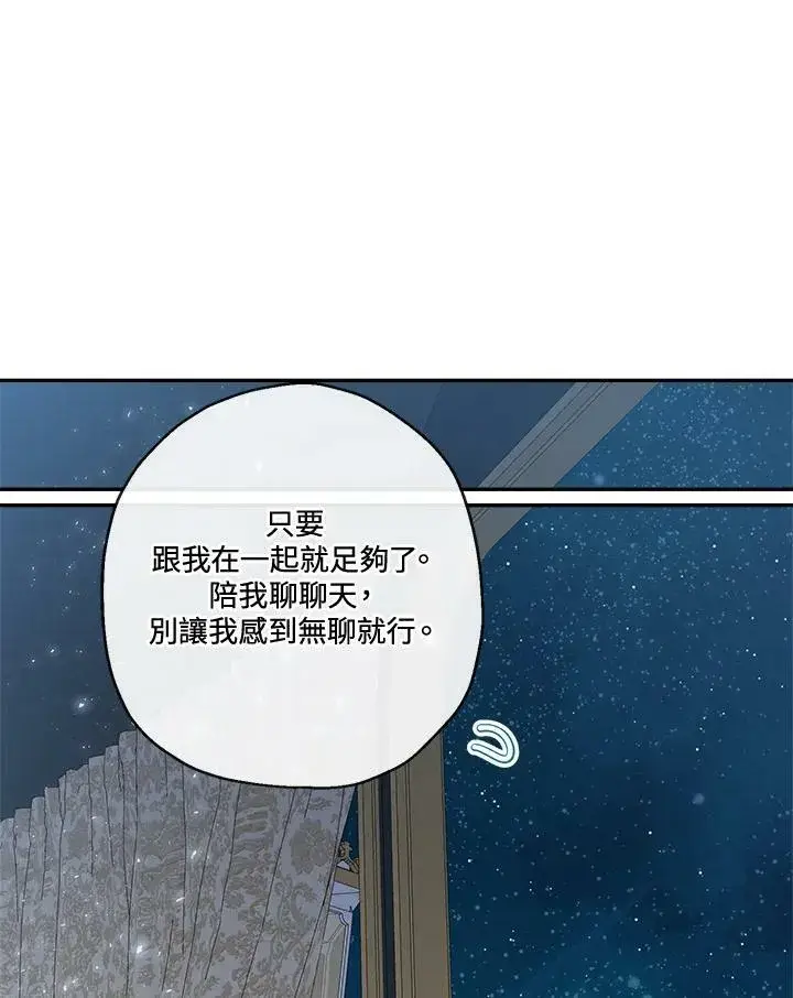 漫画《伯爵家私生女的婚后生活》第46话第50张图