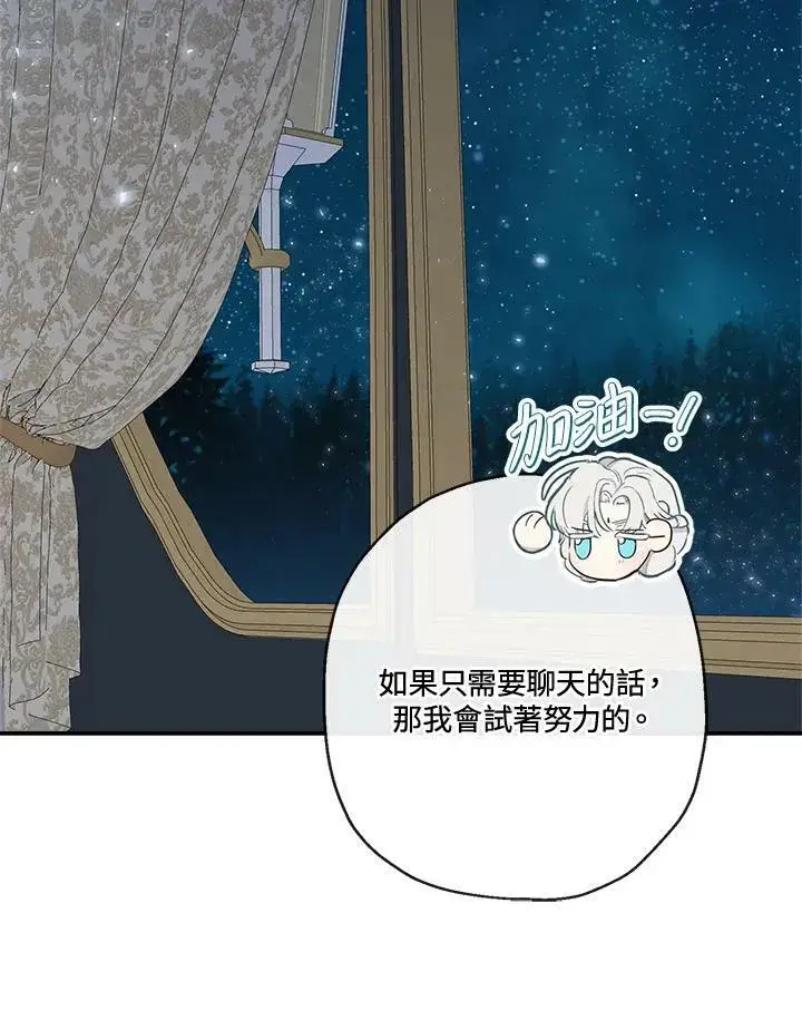 漫画《伯爵家私生女的婚后生活》第46话第51张图