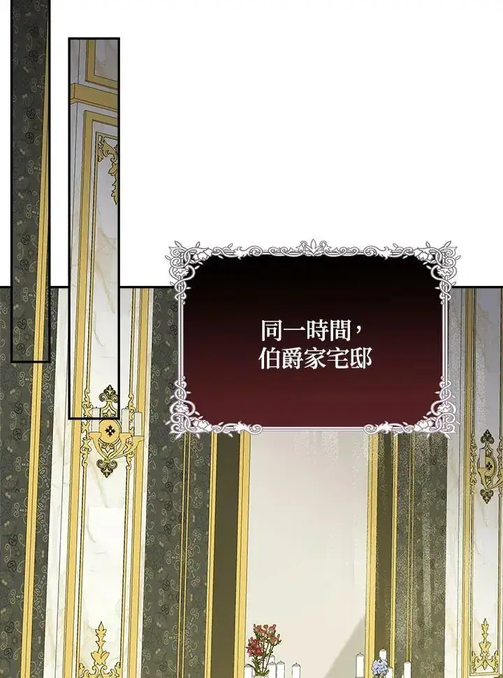 漫画《伯爵家私生女的婚后生活》第46话第55张图