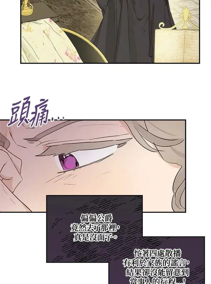 漫画《伯爵家私生女的婚后生活》第46话第58张图