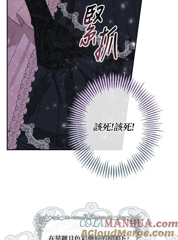 漫画《伯爵家私生女的婚后生活》第46话第61张图
