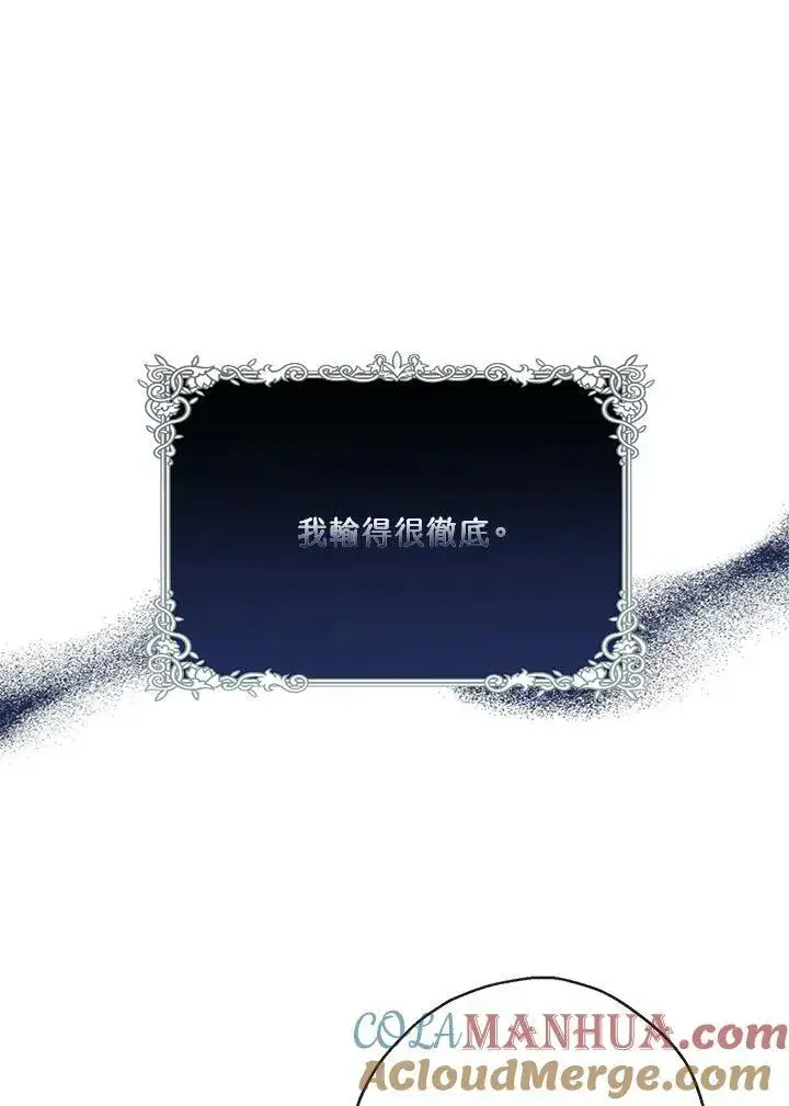 漫画《伯爵家私生女的婚后生活》第46话第65张图
