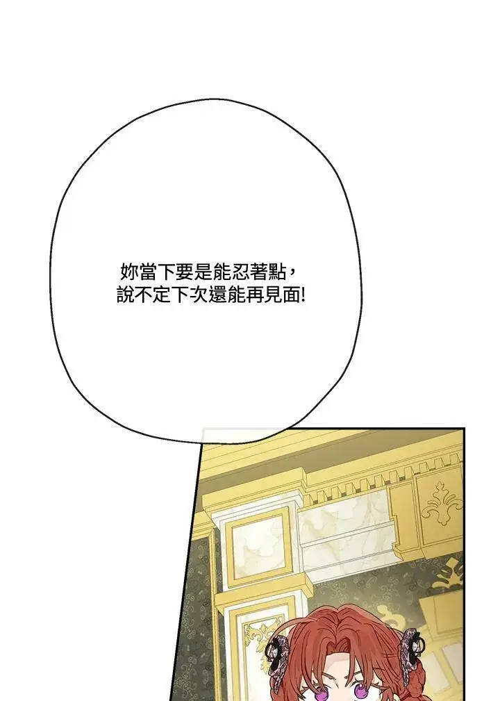 漫画《伯爵家私生女的婚后生活》第46话第68张图