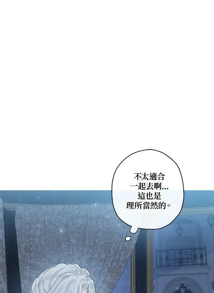 漫画《伯爵家私生女的婚后生活》第46话第7张图