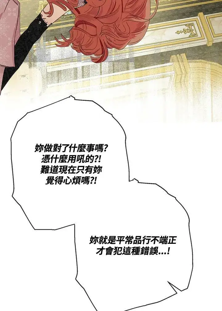 漫画《伯爵家私生女的婚后生活》第46话第72张图