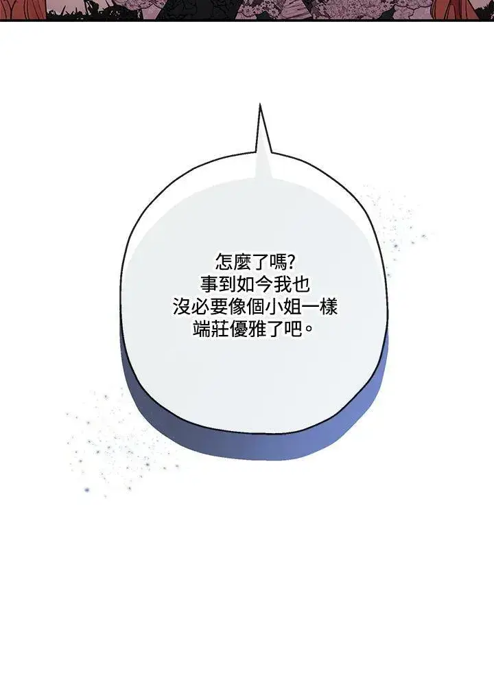 漫画《伯爵家私生女的婚后生活》第46话第76张图