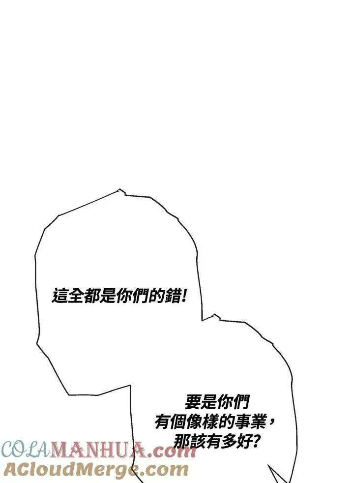 漫画《伯爵家私生女的婚后生活》第46话第77张图