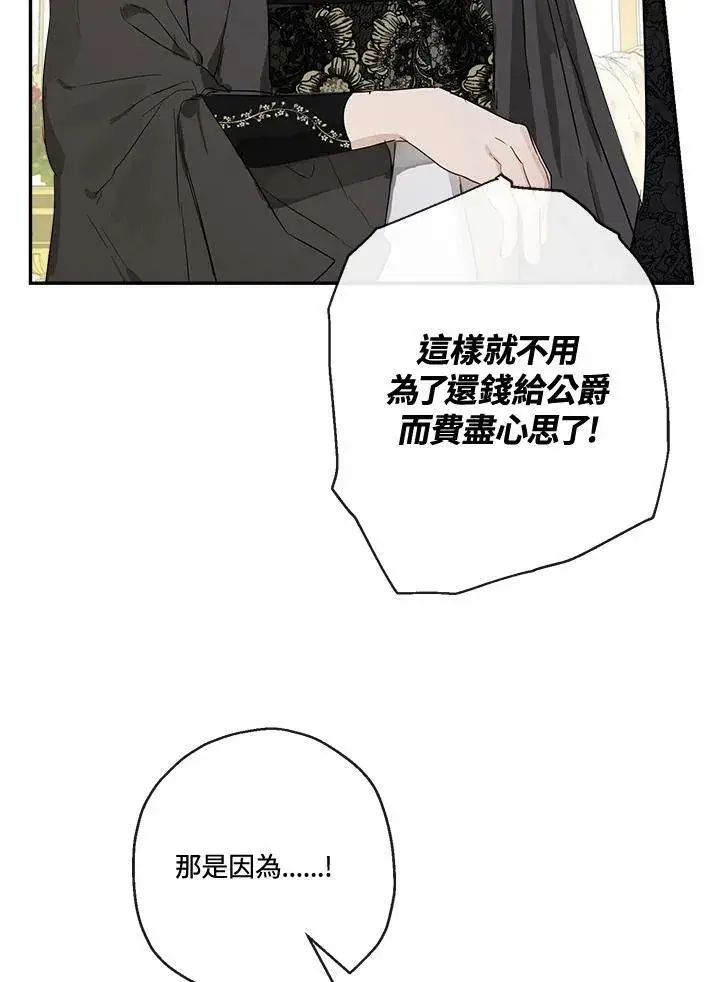 漫画《伯爵家私生女的婚后生活》第46话第79张图