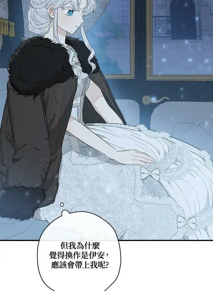 漫画《伯爵家私生女的婚后生活》第46话第8张图