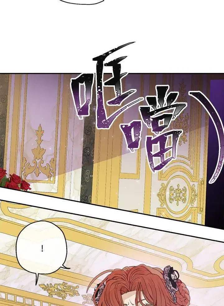 漫画《伯爵家私生女的婚后生活》第46话第80张图