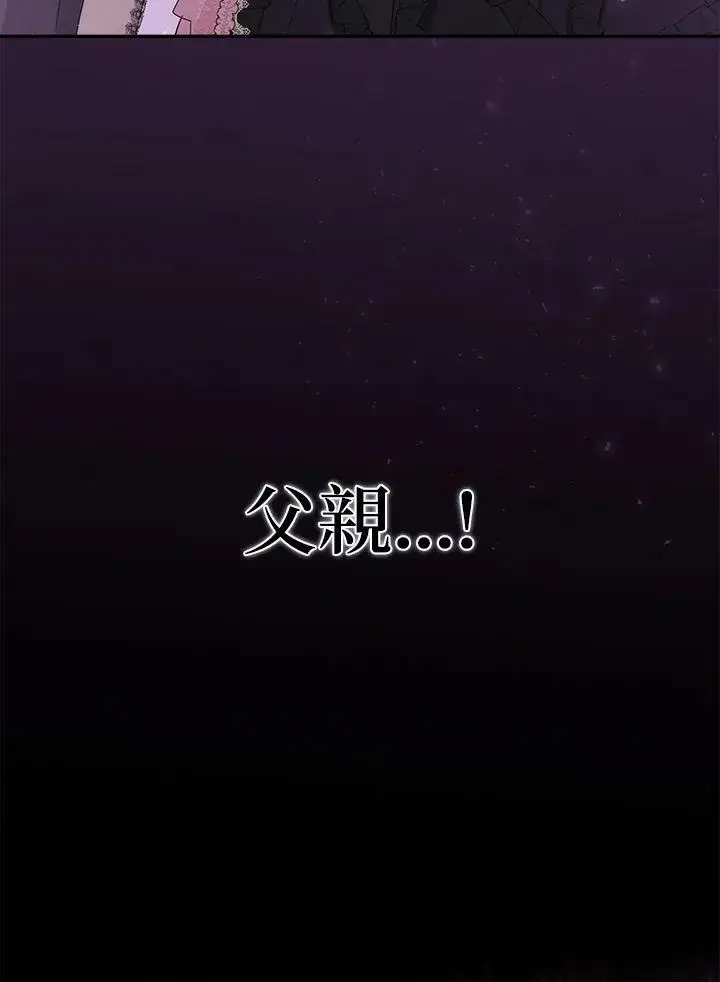 漫画《伯爵家私生女的婚后生活》第46话第82张图