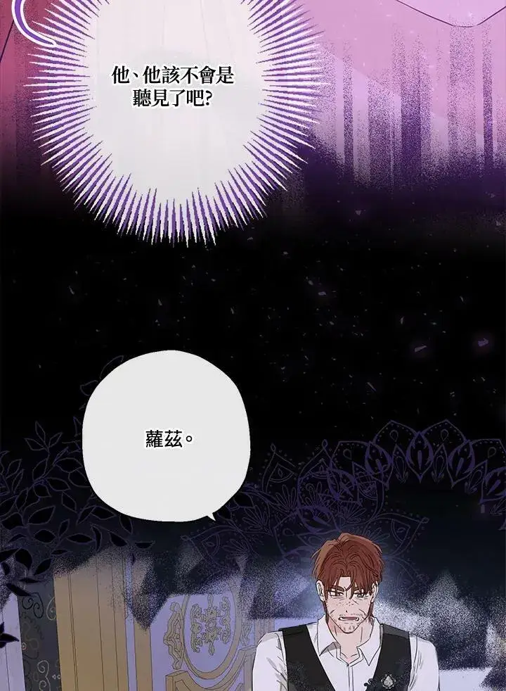 漫画《伯爵家私生女的婚后生活》第46话第84张图