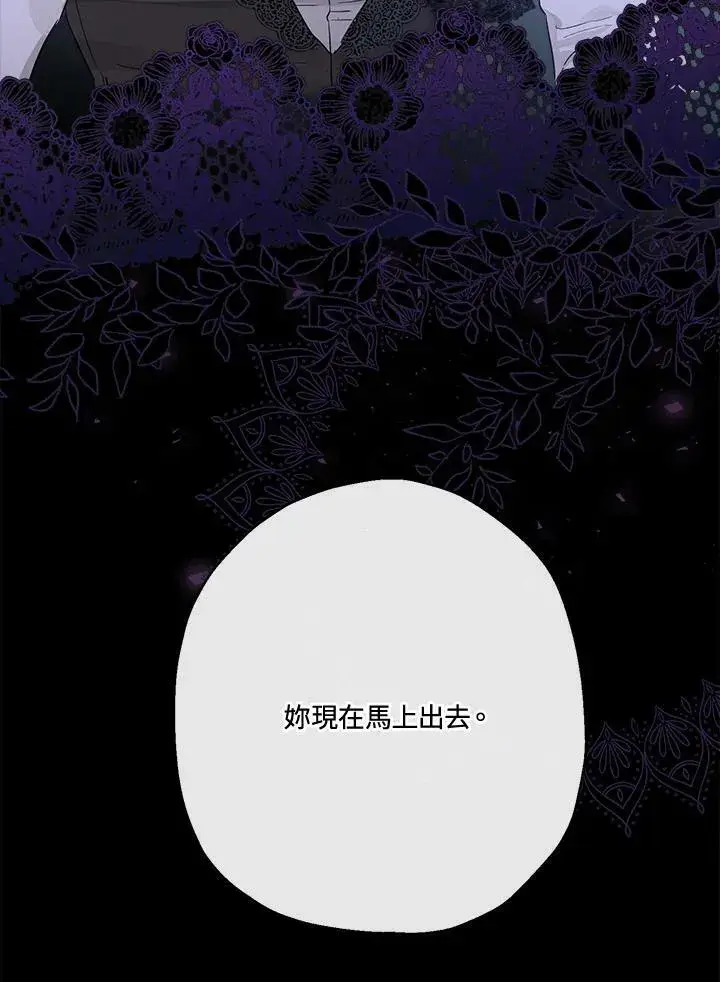 漫画《伯爵家私生女的婚后生活》第46话第86张图
