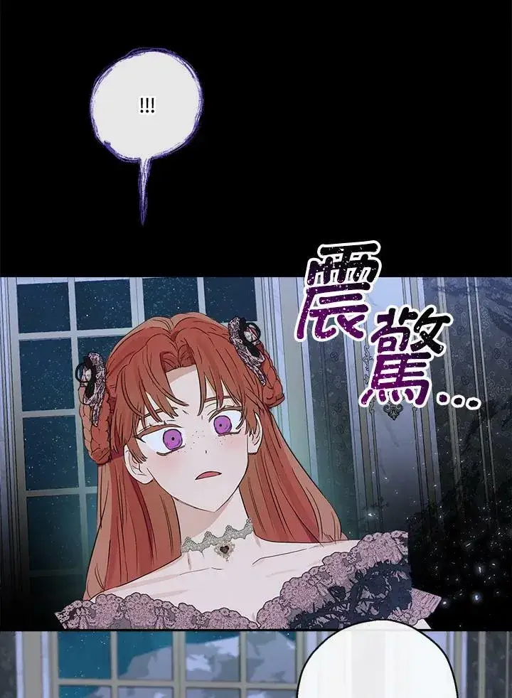 漫画《伯爵家私生女的婚后生活》第46话第87张图