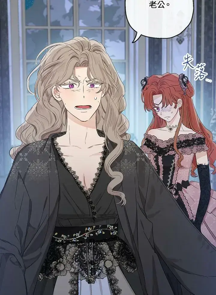 漫画《伯爵家私生女的婚后生活》第46话第88张图