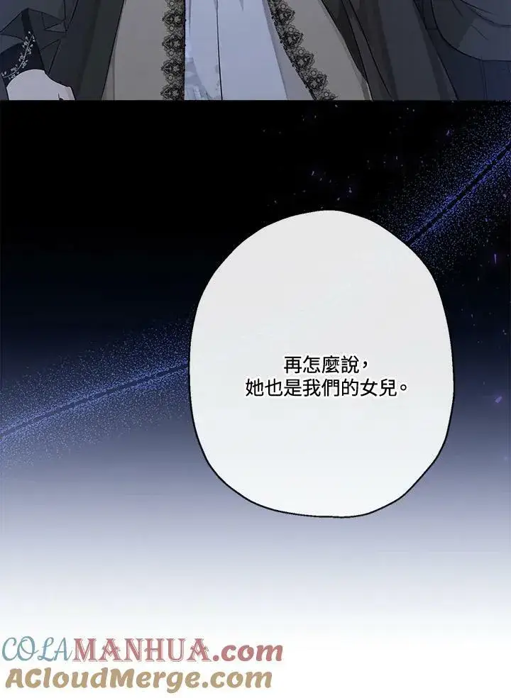 漫画《伯爵家私生女的婚后生活》第46话第89张图