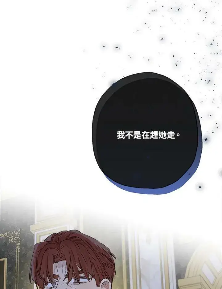 漫画《伯爵家私生女的婚后生活》第46话第90张图