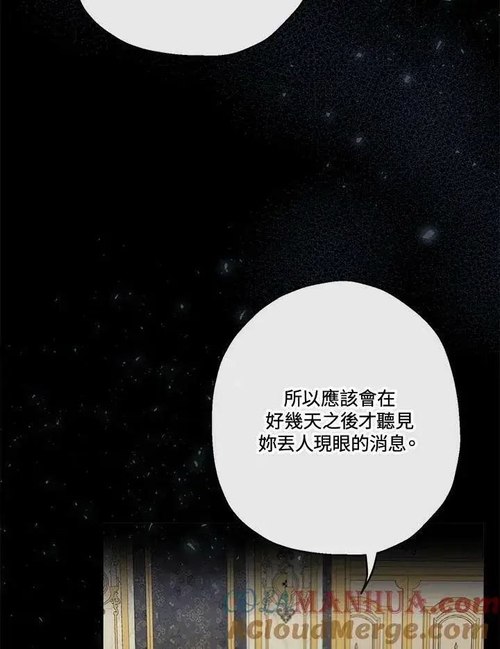 漫画《伯爵家私生女的婚后生活》第46话第93张图