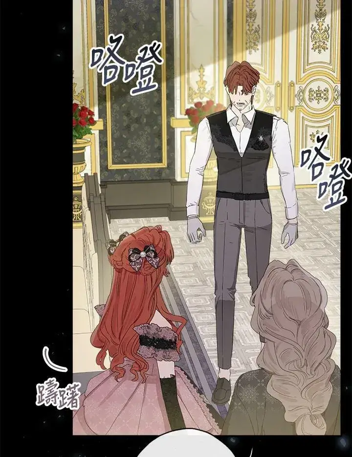 漫画《伯爵家私生女的婚后生活》第46话第94张图
