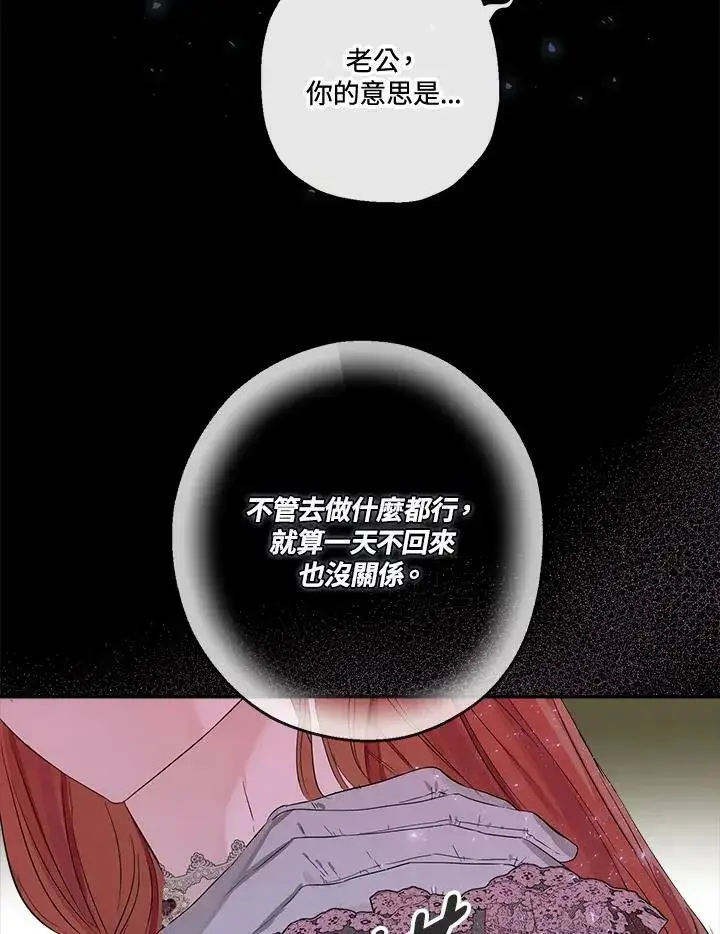 漫画《伯爵家私生女的婚后生活》第46话第95张图