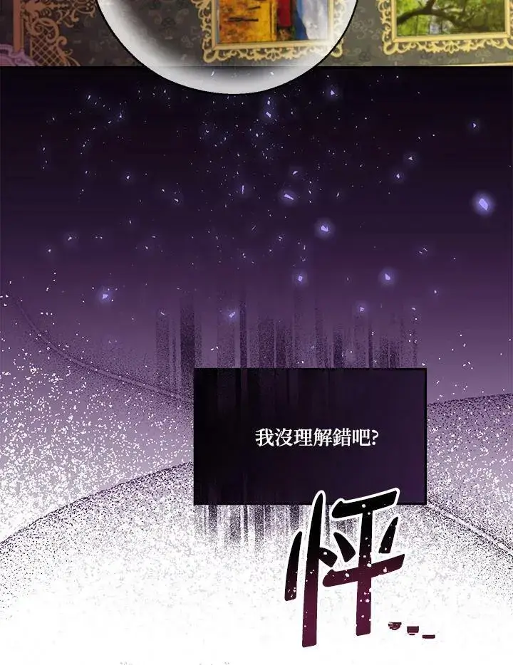 漫画《伯爵家私生女的婚后生活》第46话第98张图