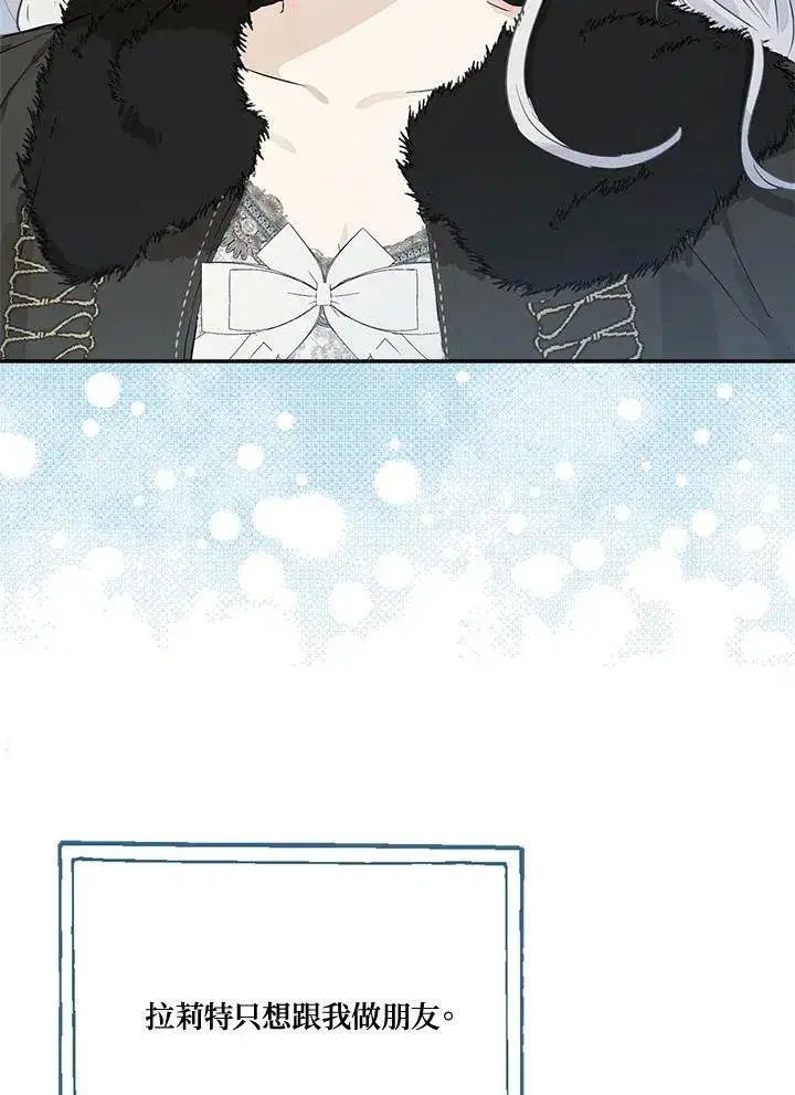 漫画《伯爵家私生女的婚后生活》第47话第102张图