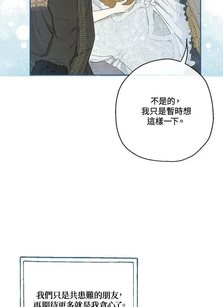 漫画《伯爵家私生女的婚后生活》第47话第104张图