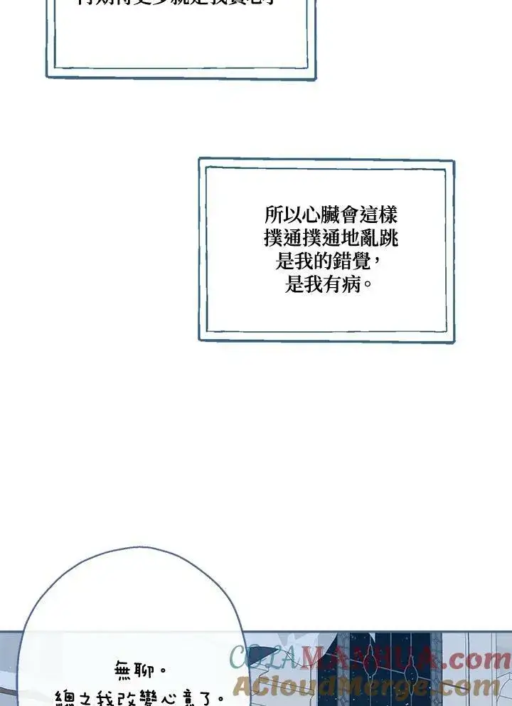 漫画《伯爵家私生女的婚后生活》第47话第105张图