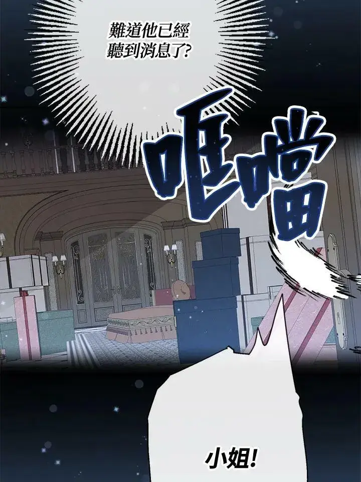 漫画《伯爵家私生女的婚后生活》第47话第12张图