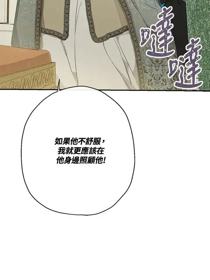 漫画《伯爵家私生女的婚后生活》第47话第15张图