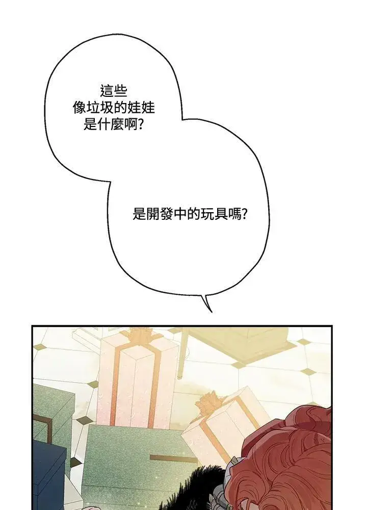 漫画《伯爵家私生女的婚后生活》第47话第16张图