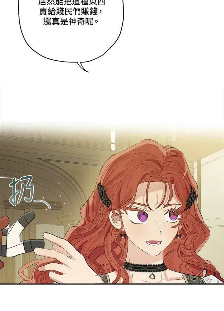 漫画《伯爵家私生女的婚后生活》第47话第18张图