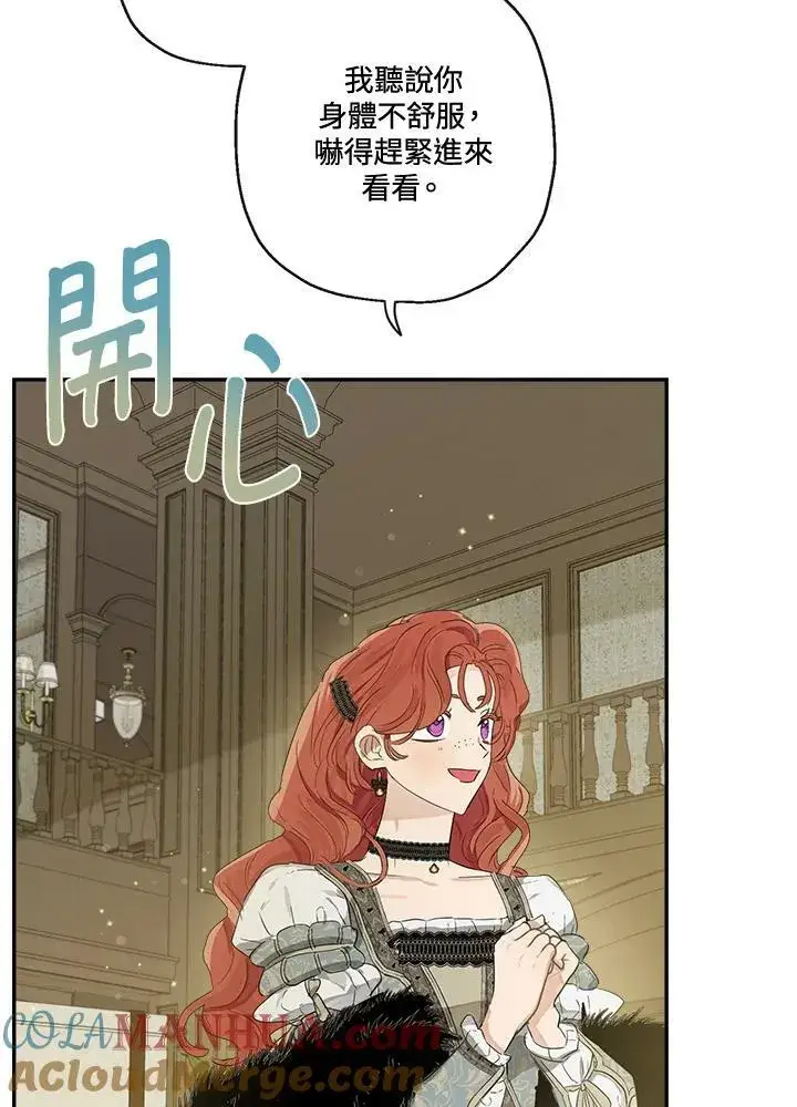 漫画《伯爵家私生女的婚后生活》第47话第21张图