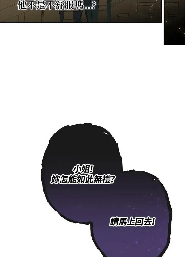 漫画《伯爵家私生女的婚后生活》第47话第24张图