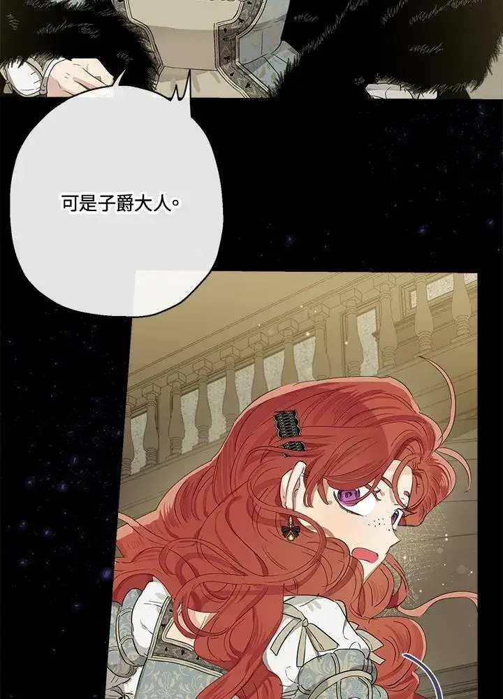 漫画《伯爵家私生女的婚后生活》第47话第26张图