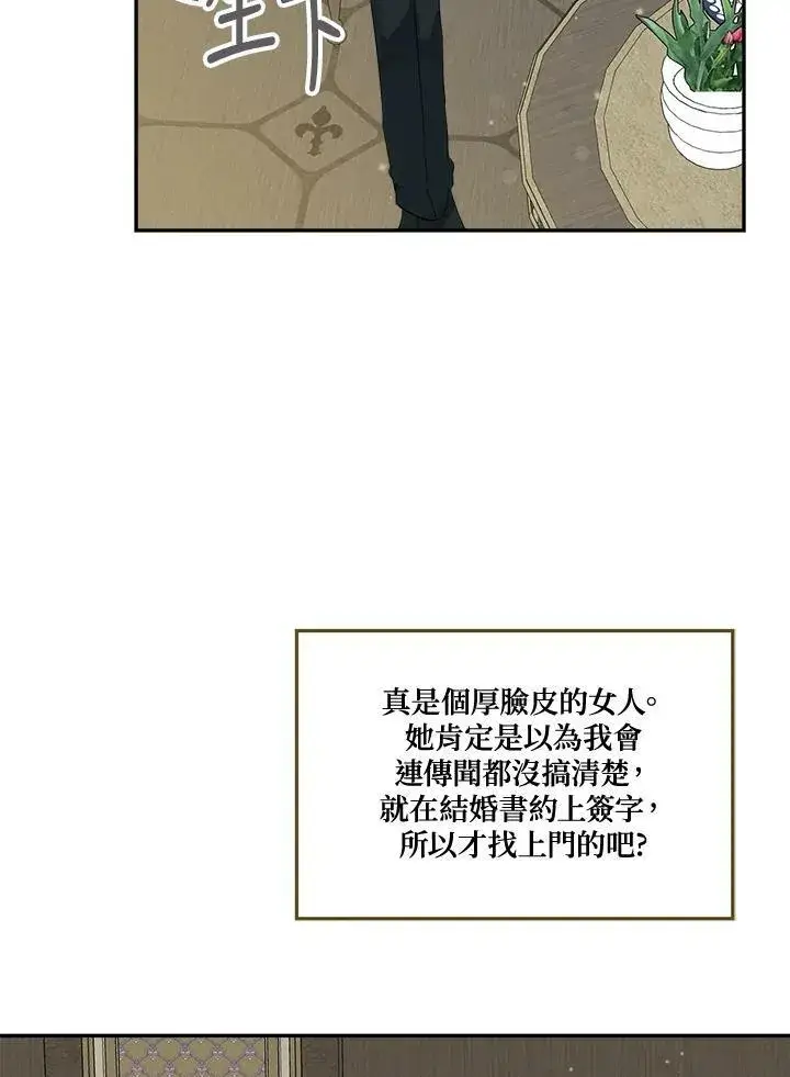 漫画《伯爵家私生女的婚后生活》第47话第32张图