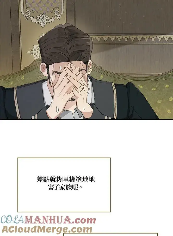 漫画《伯爵家私生女的婚后生活》第47话第33张图