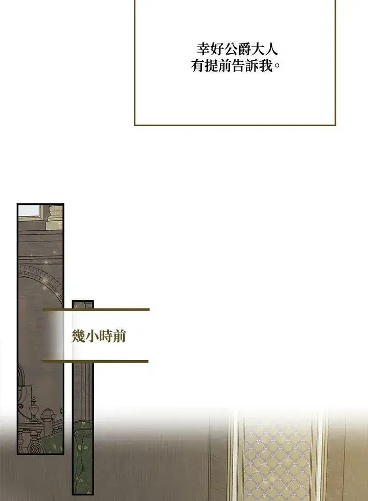 漫画《伯爵家私生女的婚后生活》第47话第34张图